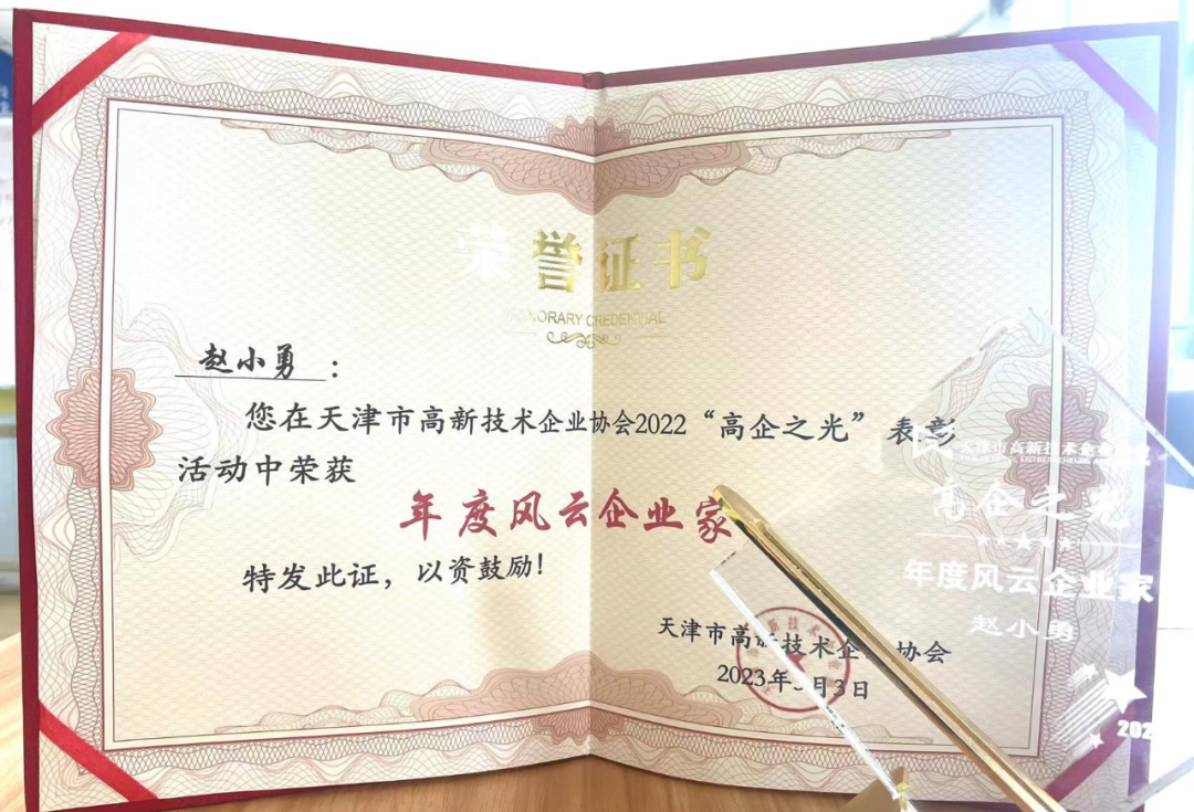 热烈祝贺赛德美董事长赵小勇获得“高企之星”风云企业家称号